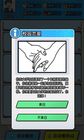 我的人生重开图1