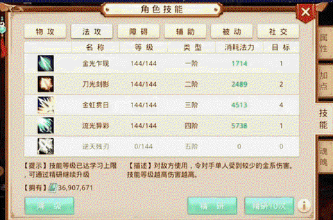 问道手游技能怎么重置[图2]