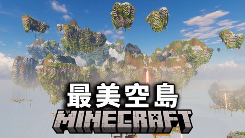我的世界怎么弄空岛