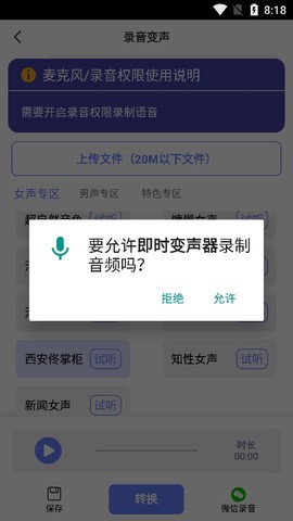 即时变声器图1
