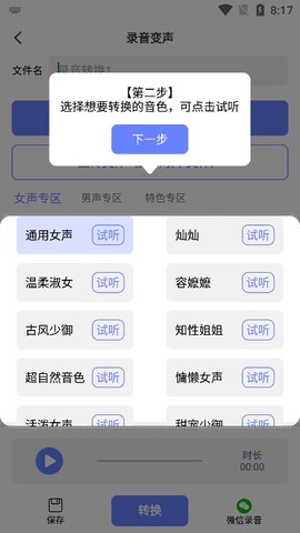 即时变声器图2