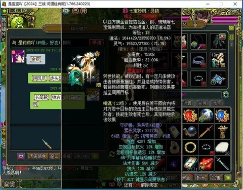 问道手游木带什么武器[图1]