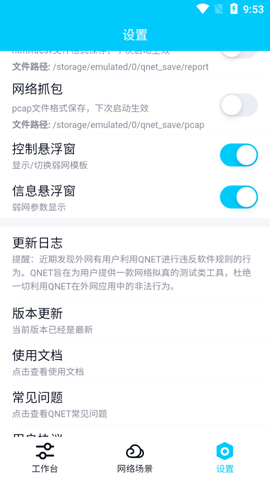 无线网络工具箱图3
