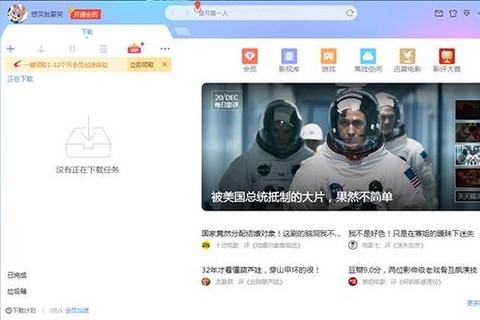 怎么用迅雷下载穿越火线[图2]