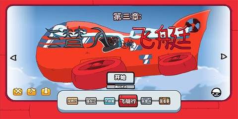 亨利：火柴人逃亡图1