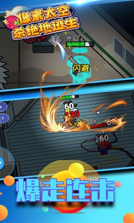 像素太空杀绝地逃生图1