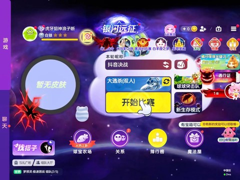 球球大作战怎么直播中