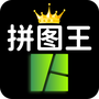照片拼图王