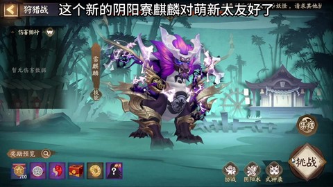 阴阳师周几什么麒麟[图2]