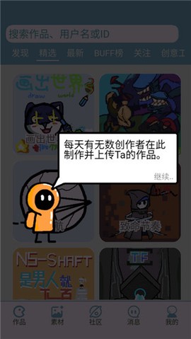 创游编辑器[图2]