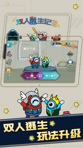 双人逃生记2图3