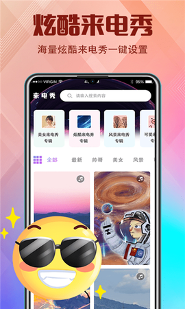 抖嗨来电秀图1