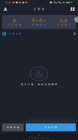 高格出行司机端图3