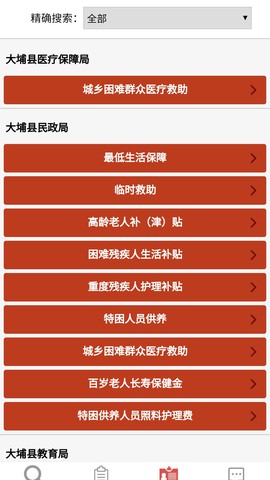 大埔惠民信息平台图1