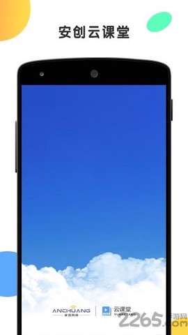 安创云课堂图1