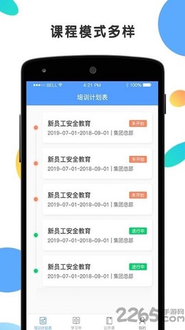 安创云课堂图2