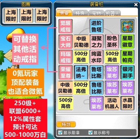 冒险岛2怎么共享装备