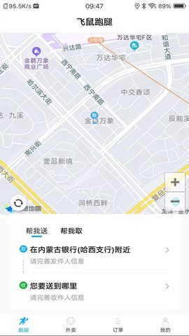 飞鼠跑腿图2