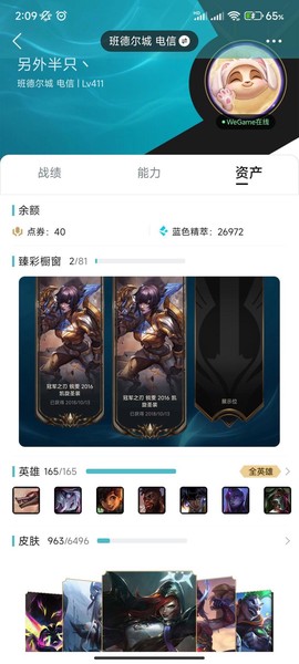 掌上英雄联盟怎么收藏[图2]