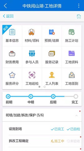 工地管家图1
