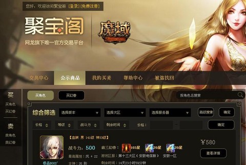 魔域聚宝阁怎么维护了