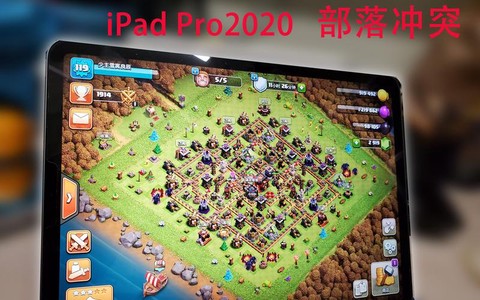 部落冲突iPad怎么