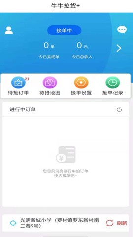 牛牛拉货司机端[图1]