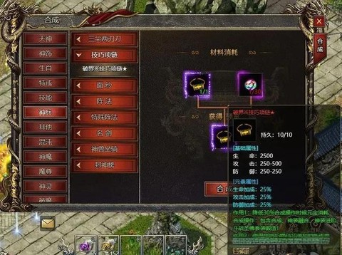 传奇项链怎么加幸运[图2]