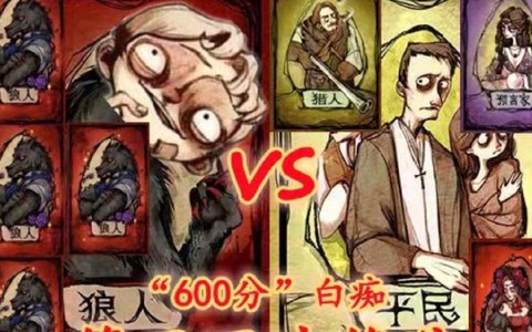 狼人杀冲锋狼是什么