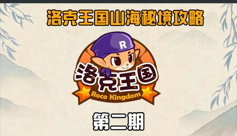 洛克王国怎么玩不了
