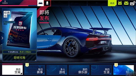 狂野飙车9安卓破解版[图1]