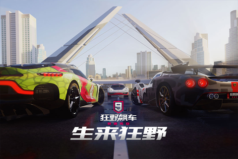 狂野飙车9安卓破解版图1