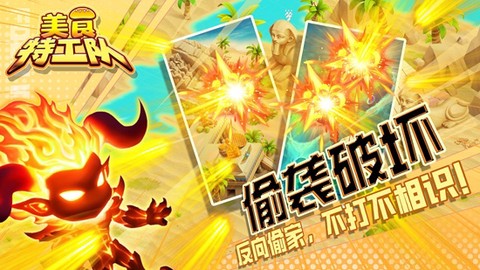 美食特工队[图1]