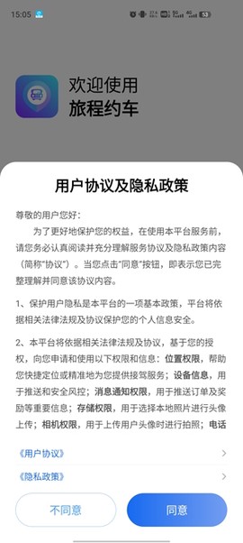 旅程约车[图1]