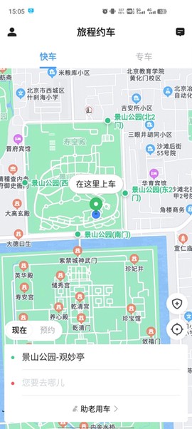 旅程约车[图2]