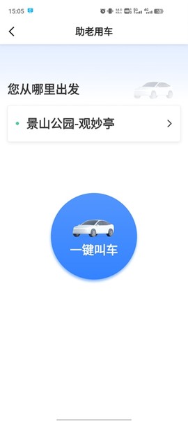 旅程约车[图3]