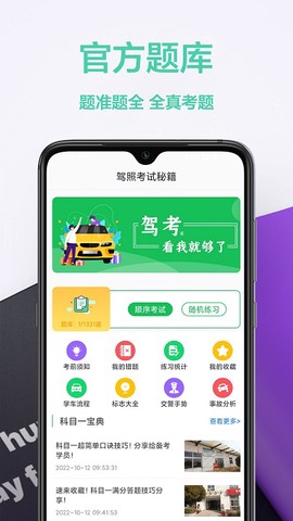 考驾照帮手图3