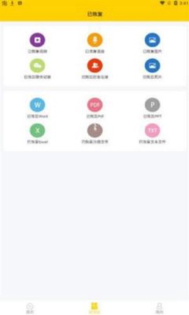 信息数据恢复大师图1