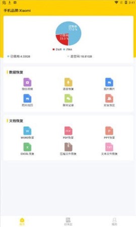 信息数据恢复大师图2