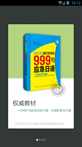 日语口语999句[图1]
