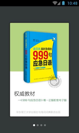 日语口语999句图1