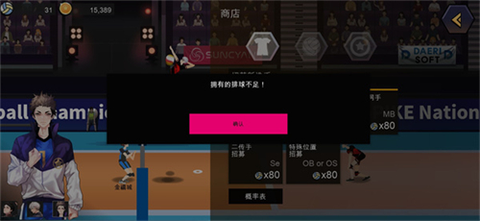 排球故事国际服[图5]