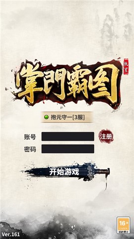 掌门霸图图1