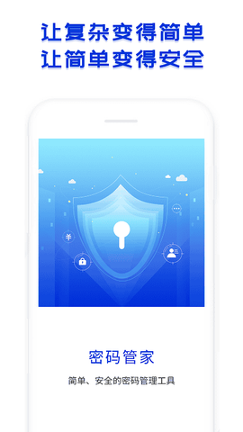 账号密码管家[图1]