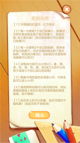 欢乐斗兽棋[图3]