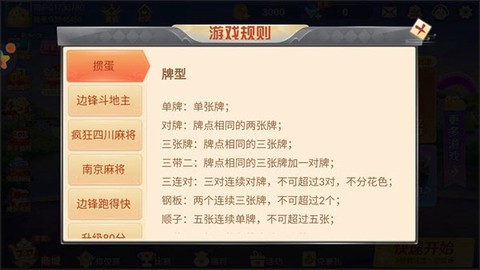 安徽边锋掼蛋[图3]