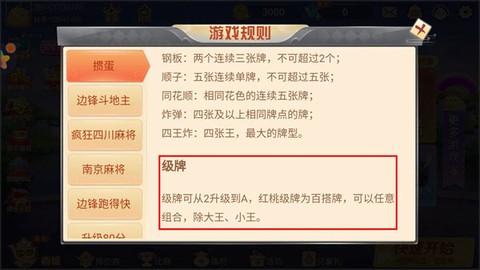 安徽边锋掼蛋[图4]