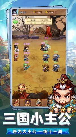 三国小主公图1