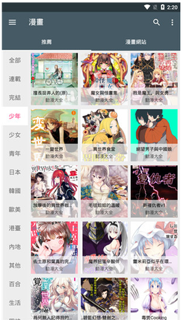 追漫神器图1