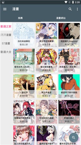 追漫神器图2